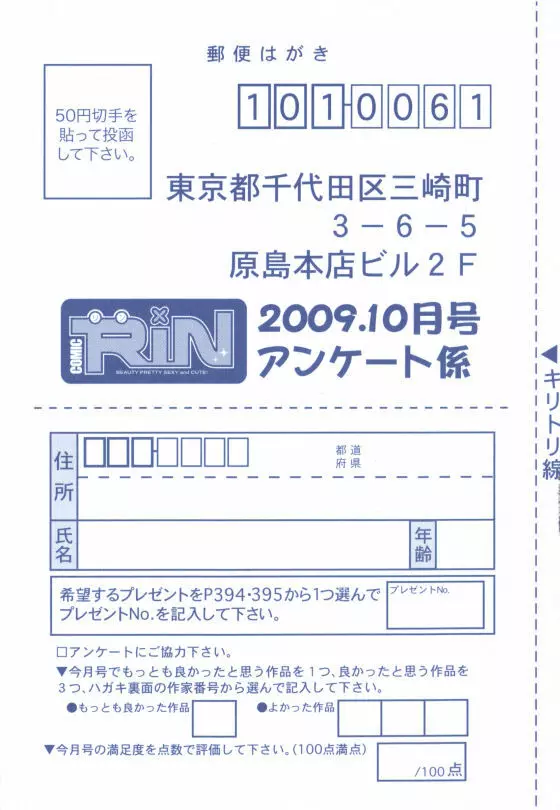 COMIC RiN 2009年10月号 Page.399