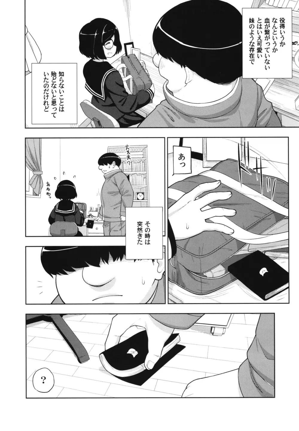 近所の地味なJCに大人の遊びを教えてみた話 Page.13