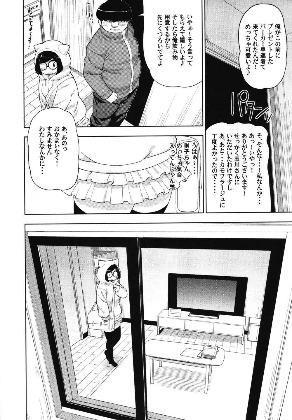 近所の地味なJCに大人の遊びを教えてみた話 Page.23