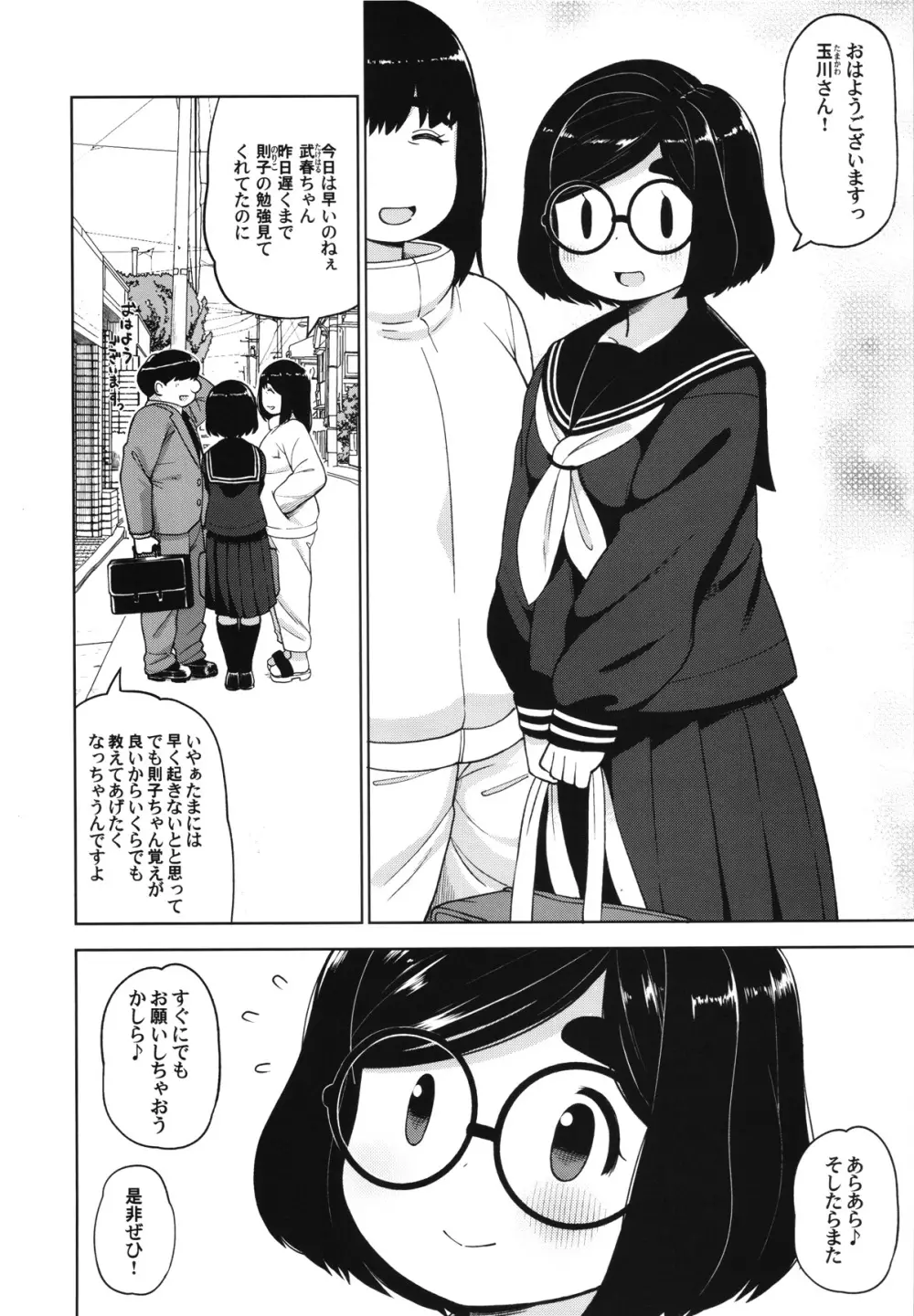 近所の地味なJCに大人の遊びを教えてみた話 Page.3