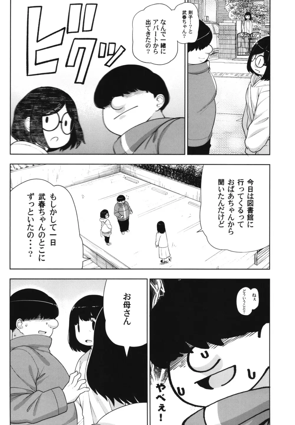 近所の地味なJCに大人の遊びを教えてみた話 Page.40