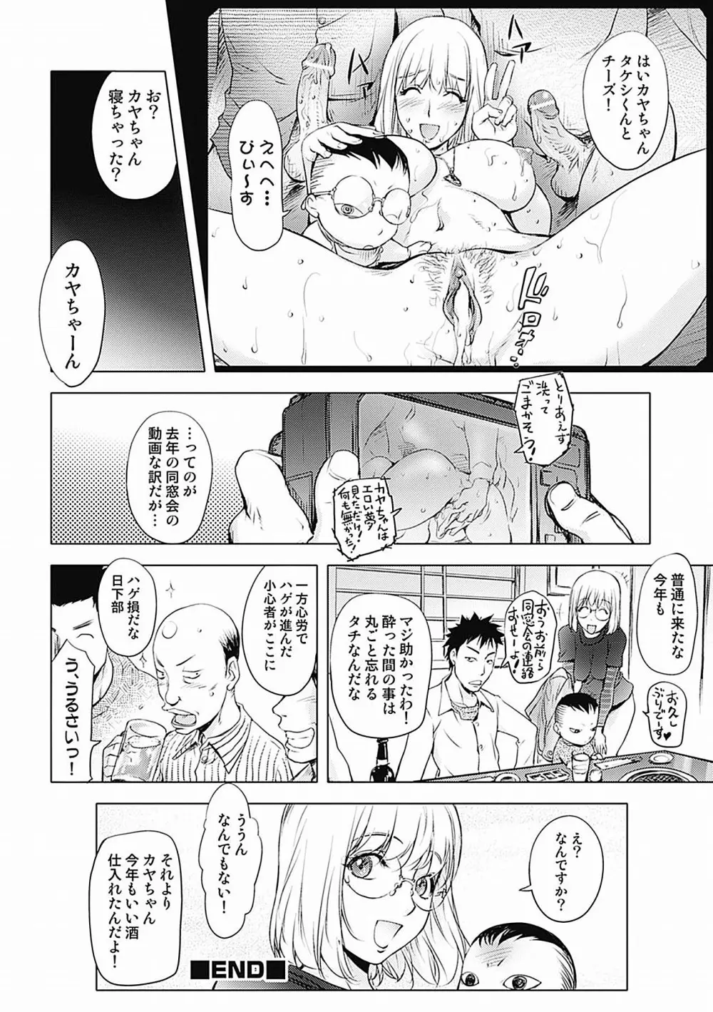 カヤねトリ カヤ姉シリーズ愛蔵版 Page.102