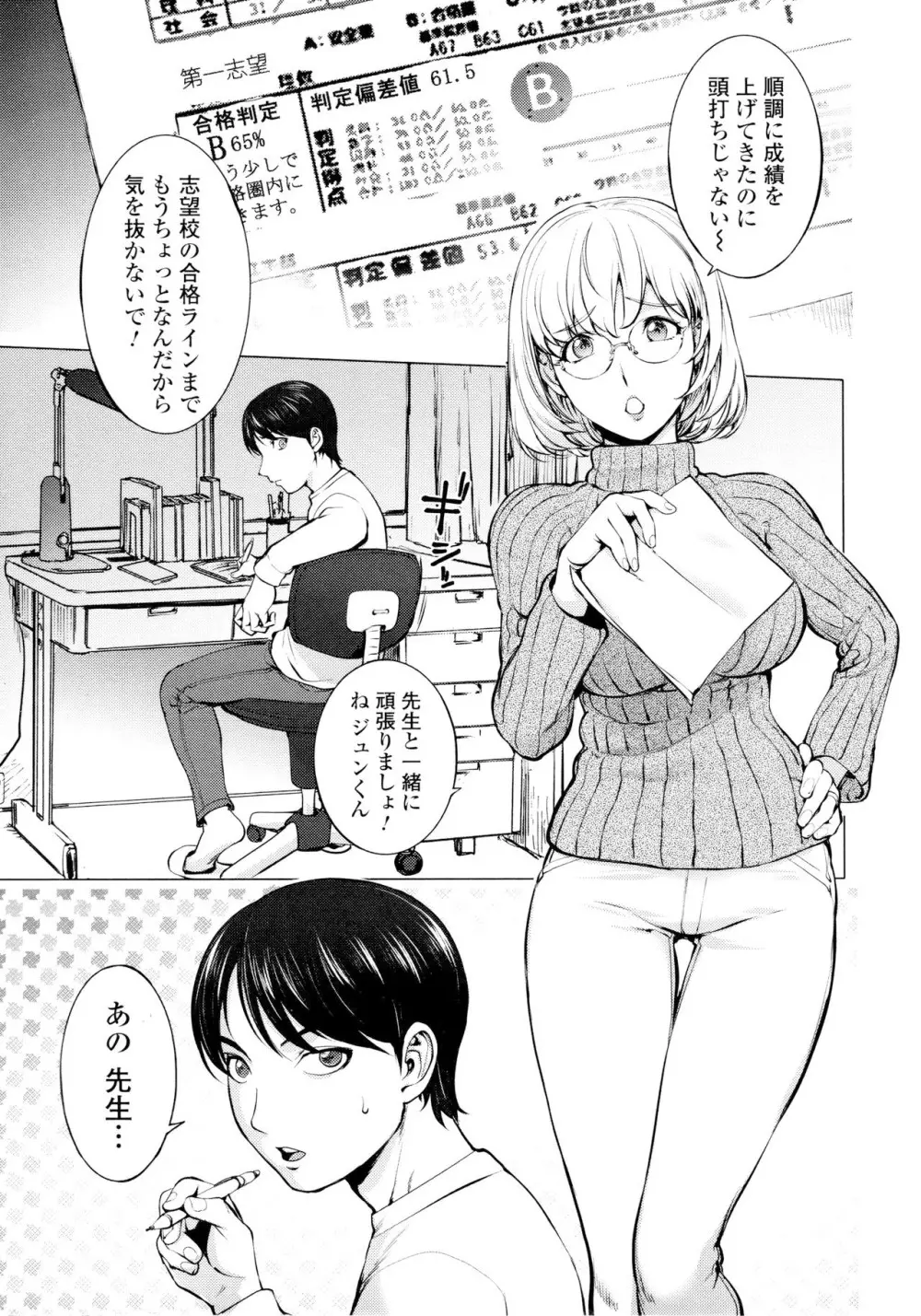 カヤねトリ カヤ姉シリーズ愛蔵版 Page.12