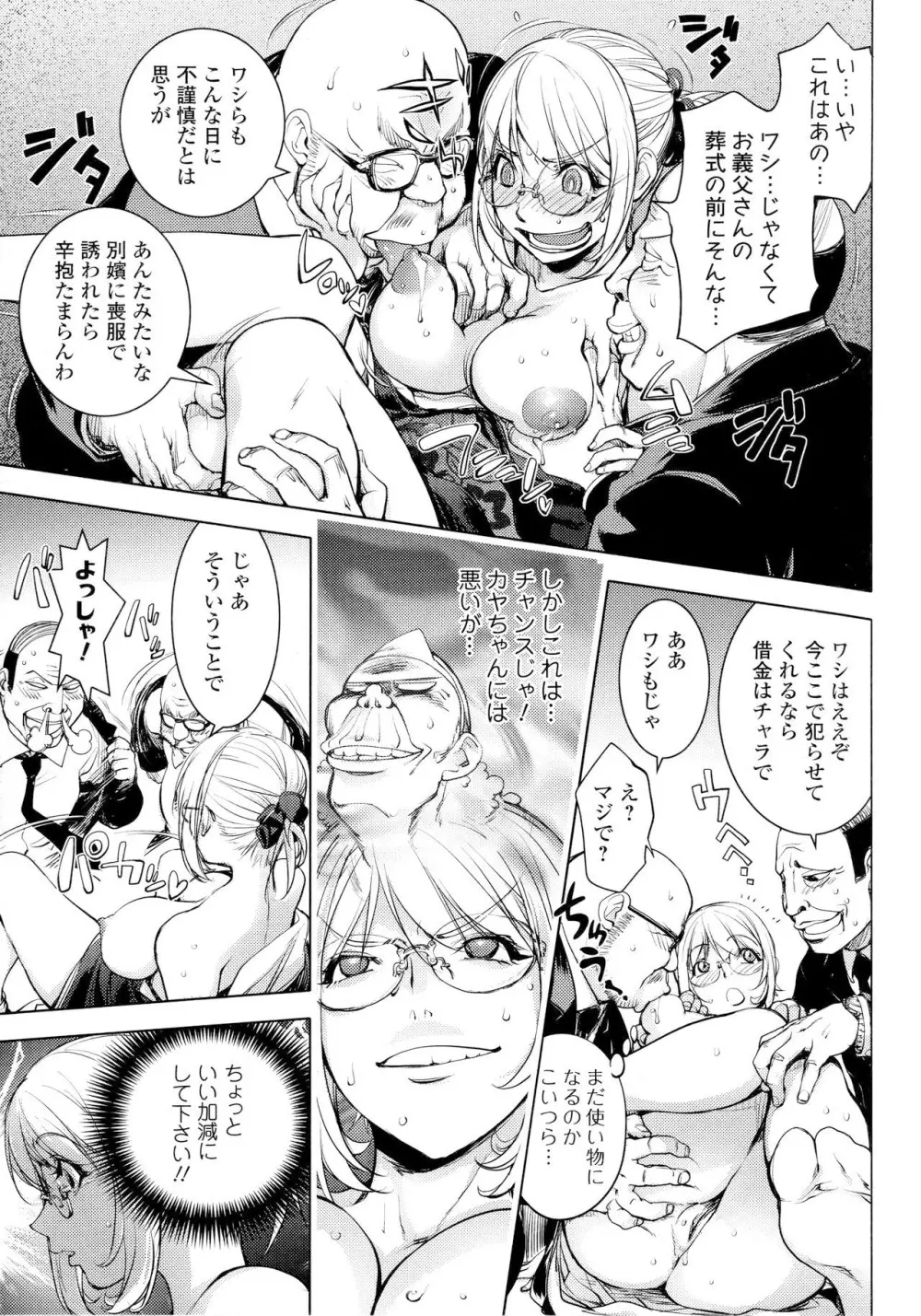 カヤねトリ カヤ姉シリーズ愛蔵版 Page.160