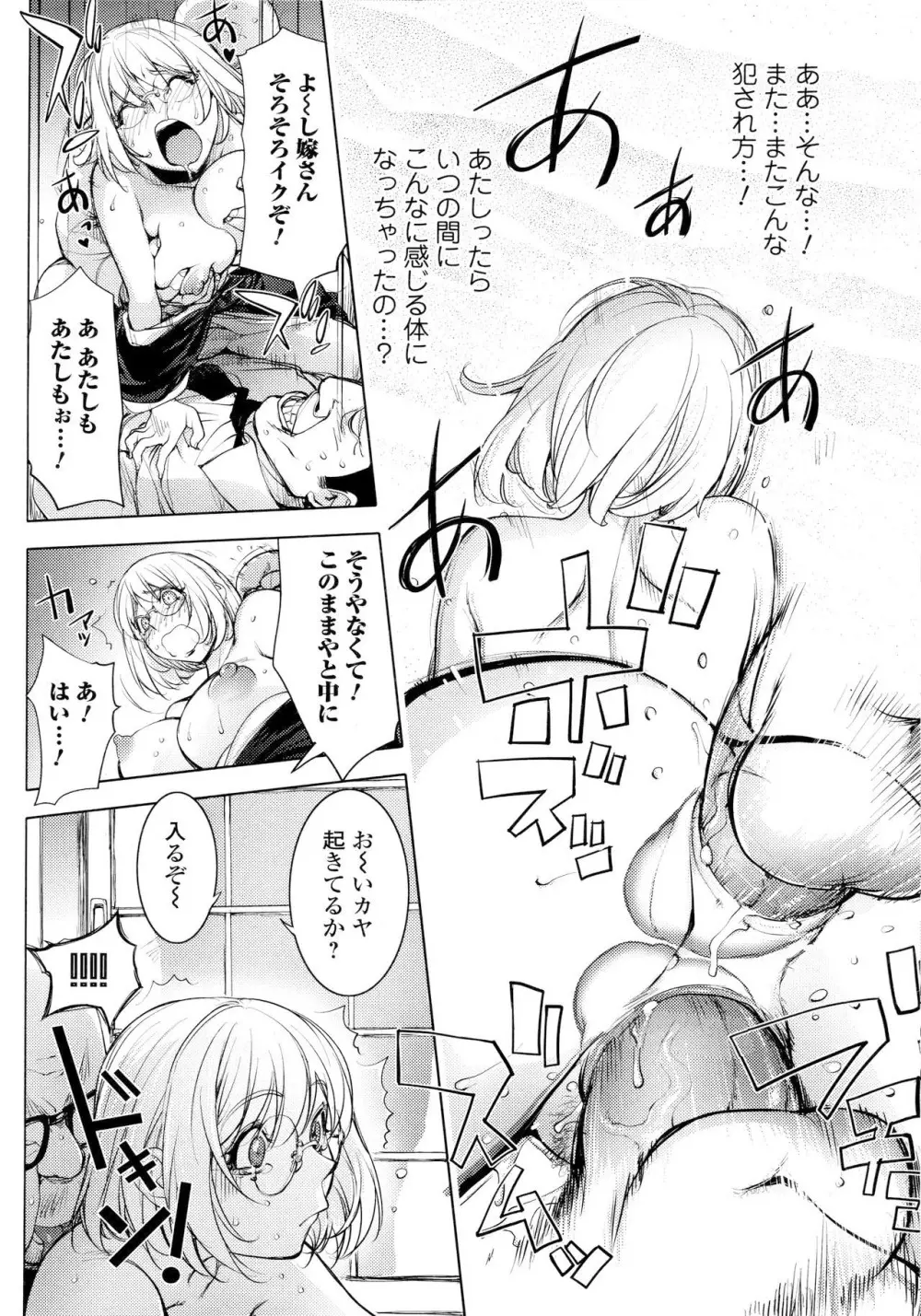 カヤねトリ カヤ姉シリーズ愛蔵版 Page.167