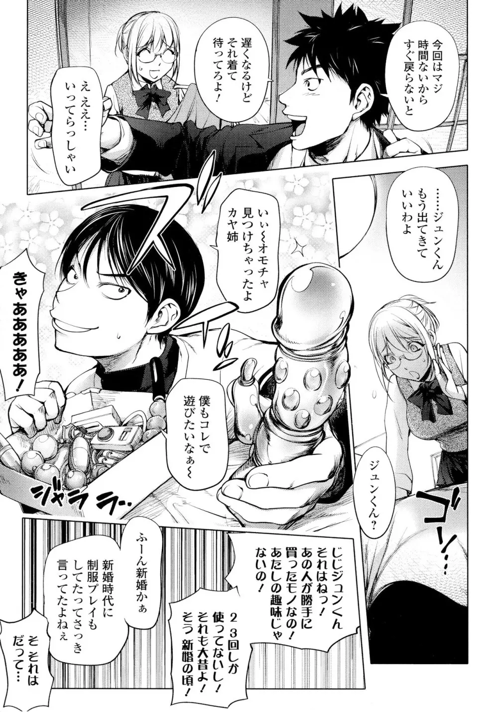 カヤねトリ カヤ姉シリーズ愛蔵版 Page.174