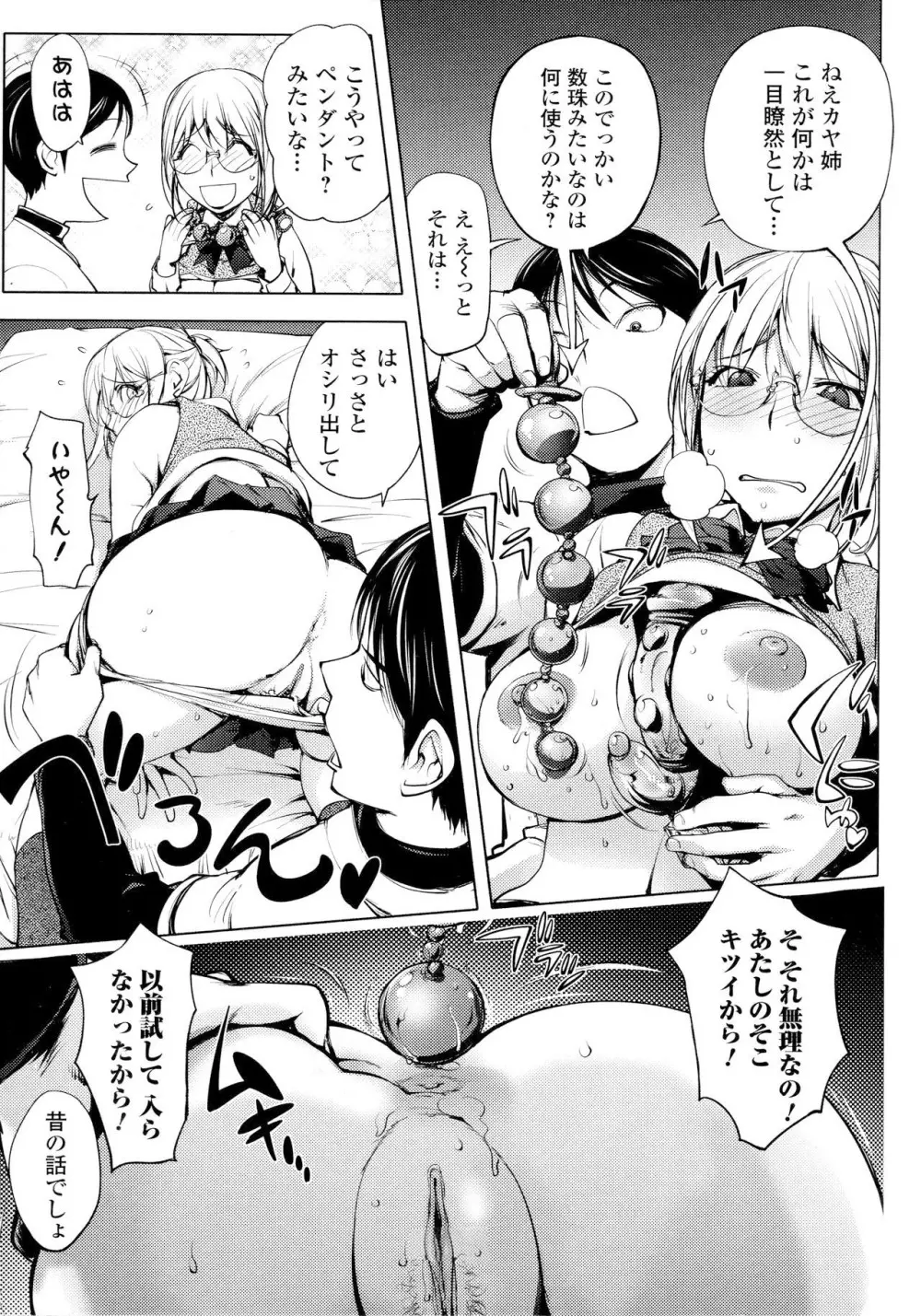 カヤねトリ カヤ姉シリーズ愛蔵版 Page.176