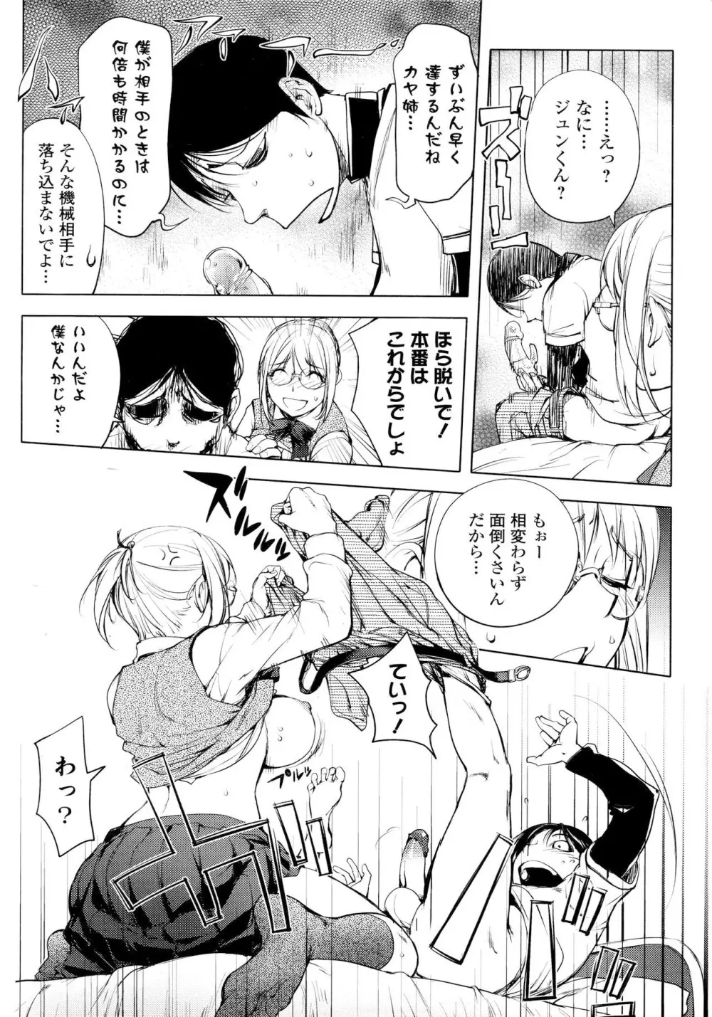 カヤねトリ カヤ姉シリーズ愛蔵版 Page.182