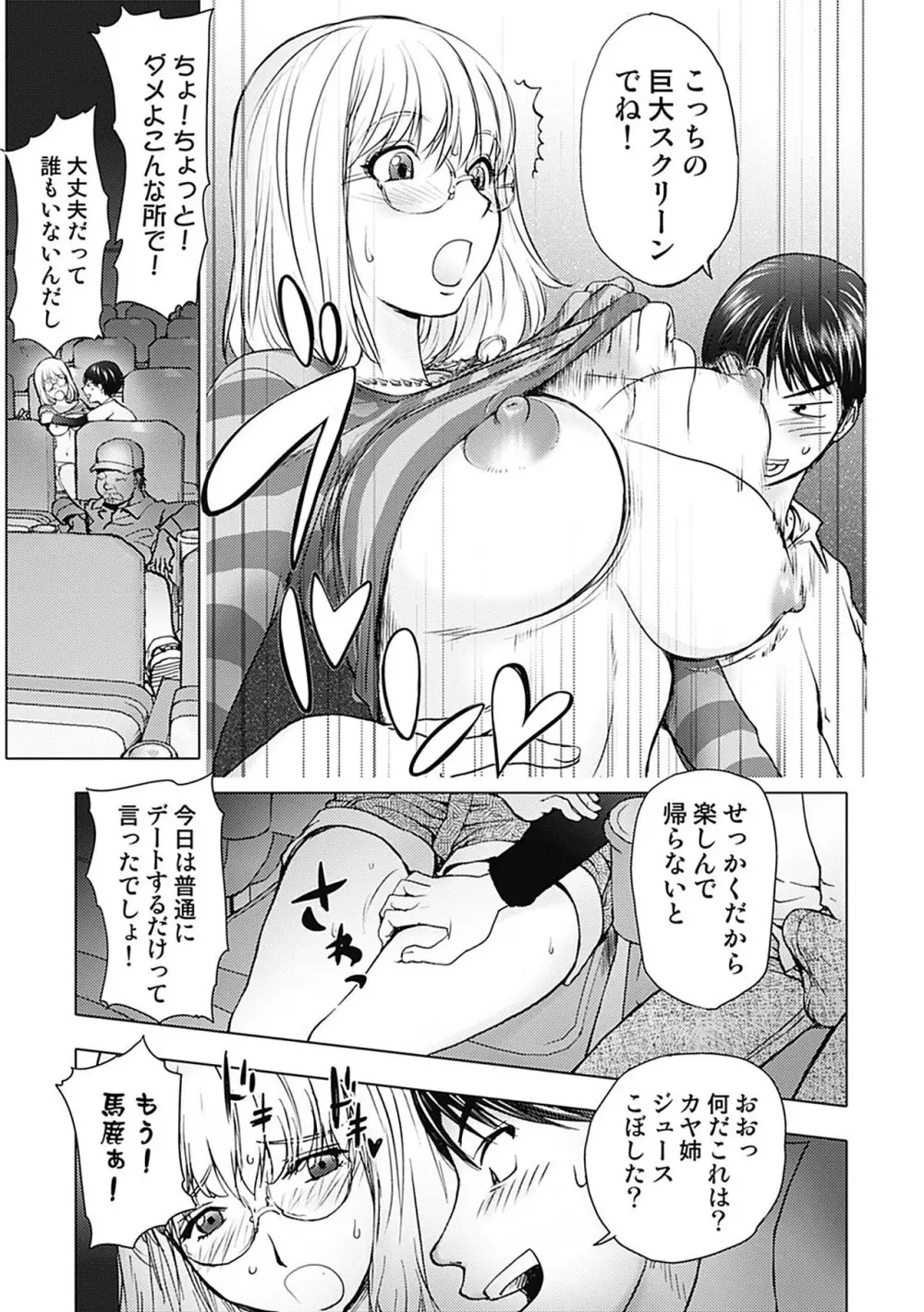 カヤねトリ カヤ姉シリーズ愛蔵版 Page.51