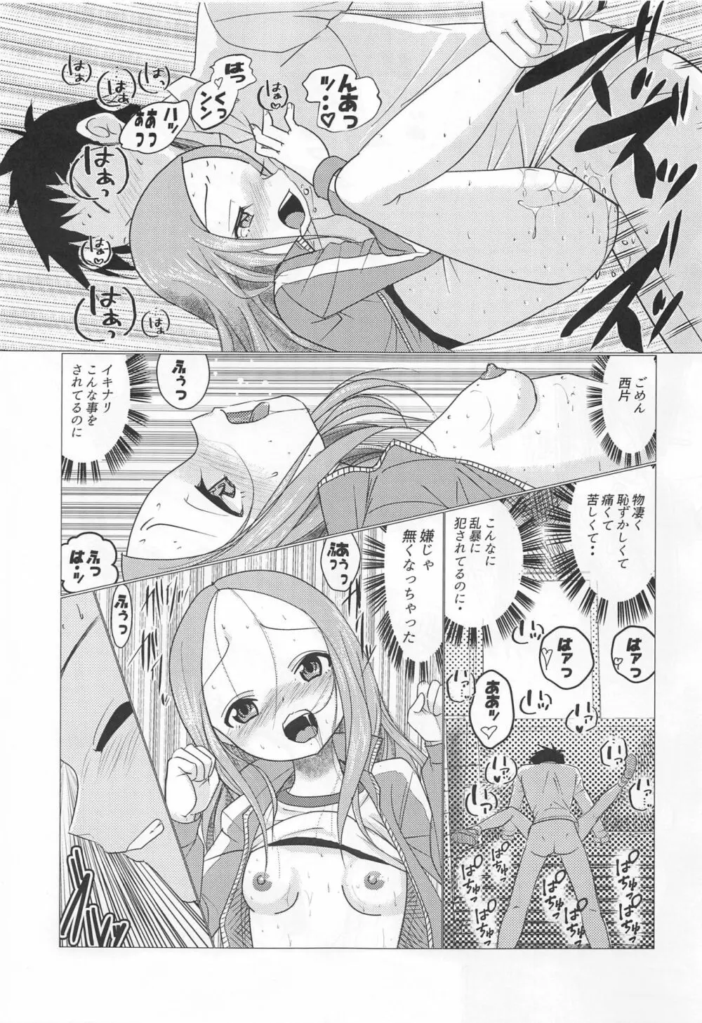 XXX上手の高☆さん Page.10