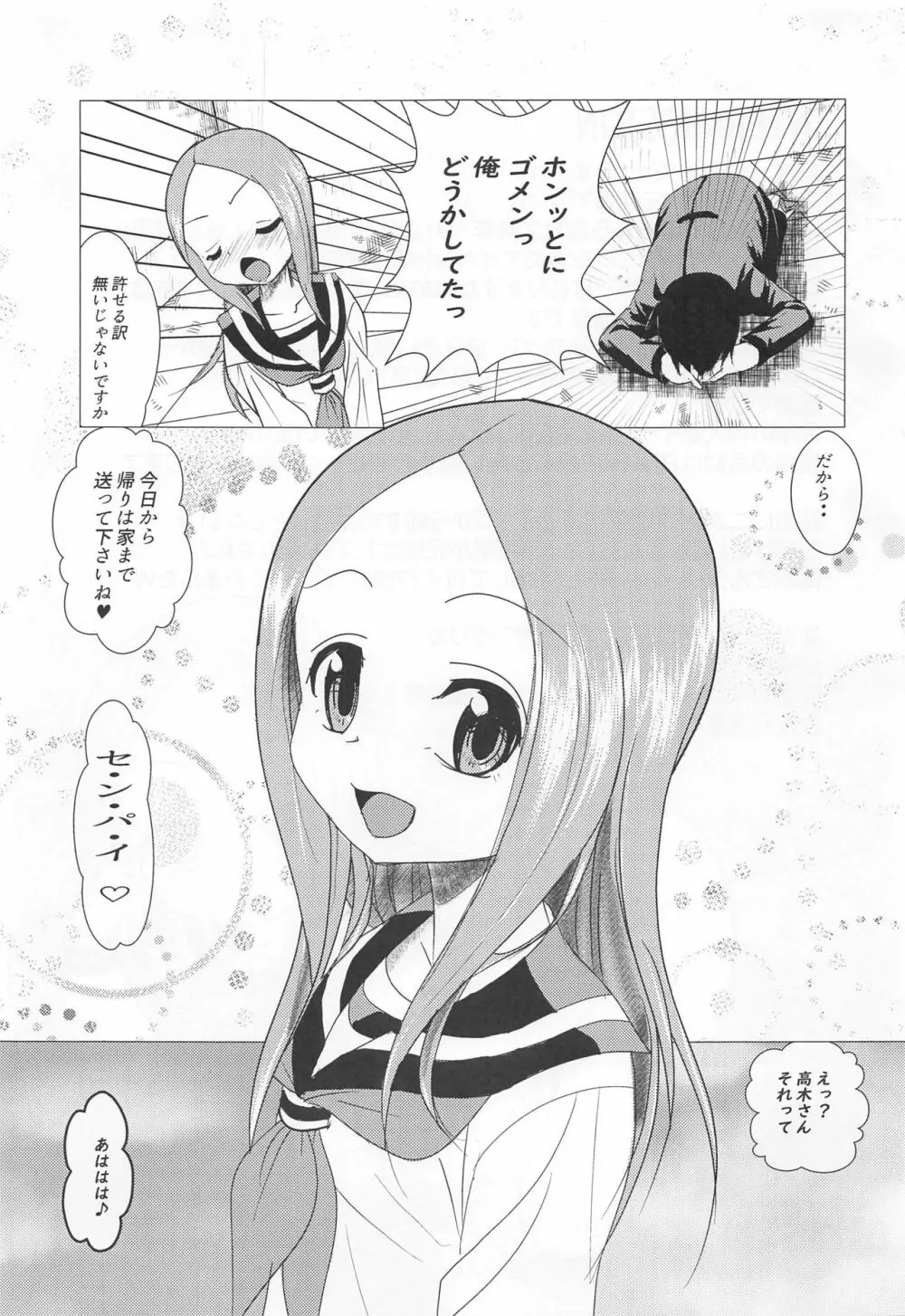 XXX上手の高☆さん Page.20