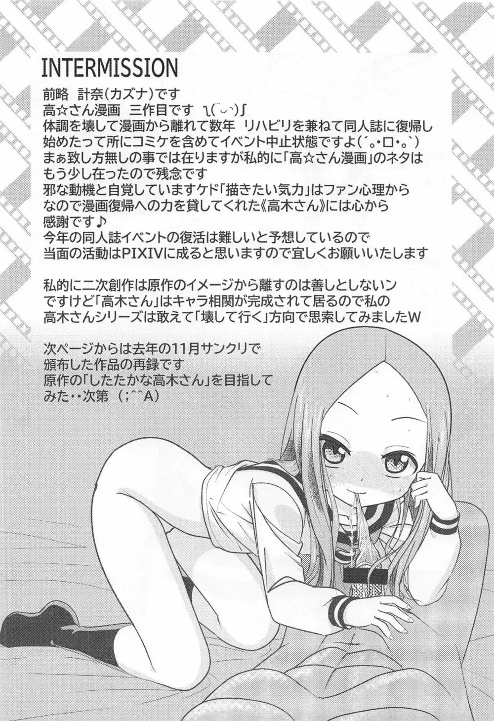 XXX上手の高☆さん Page.21