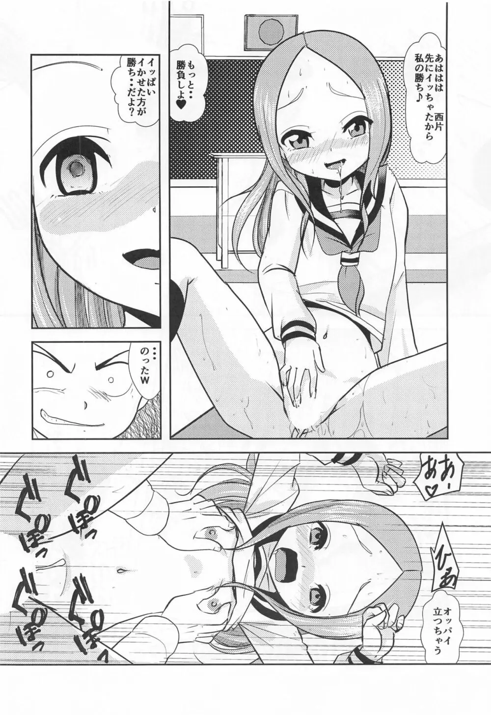 XXX上手の高☆さん Page.31