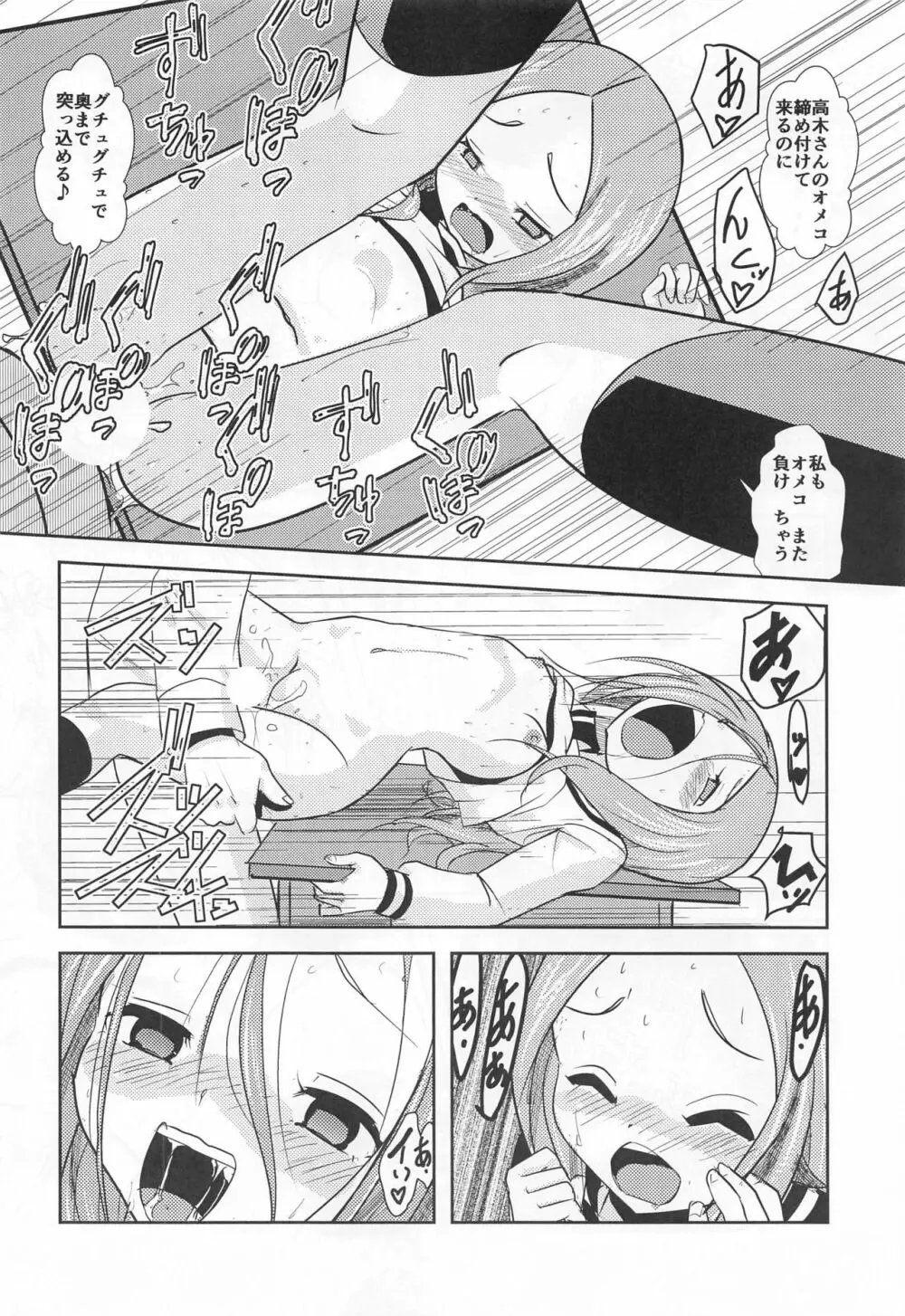 XXX上手の高☆さん Page.33