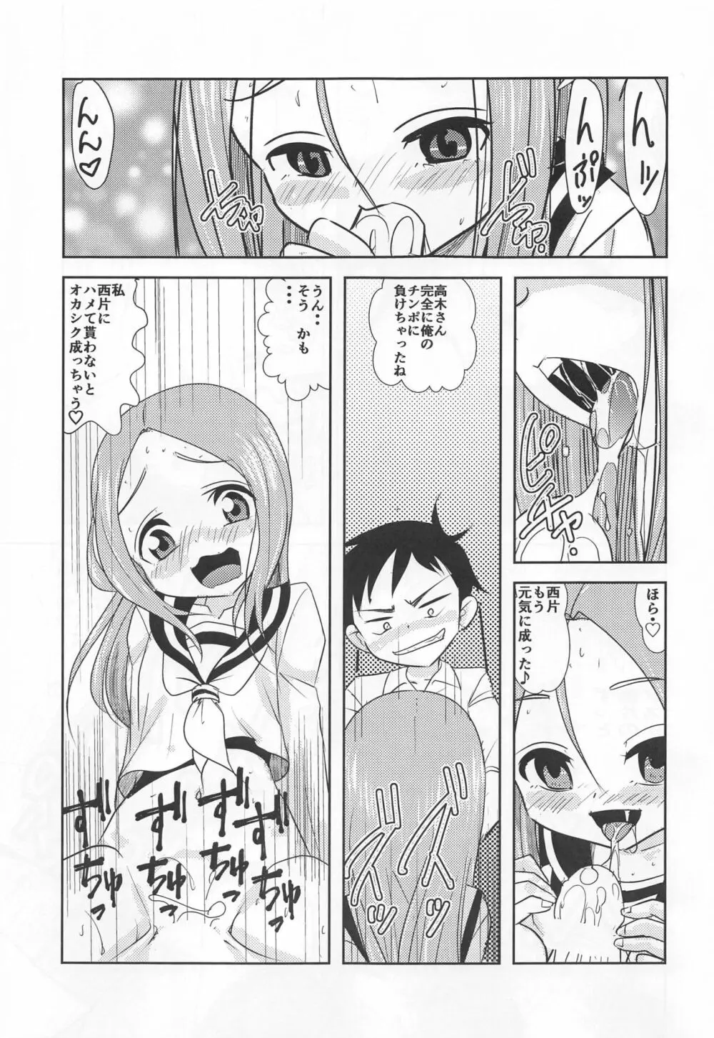 XXX上手の高☆さん Page.36