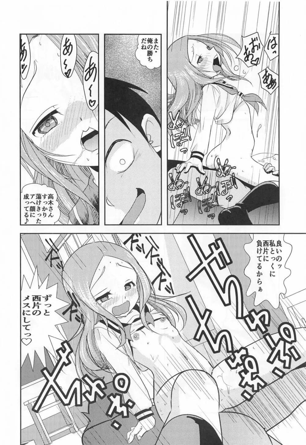 XXX上手の高☆さん Page.37