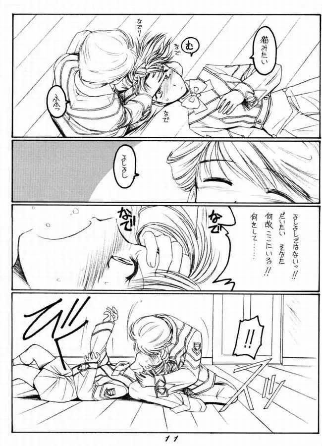 われも恋う Page.10