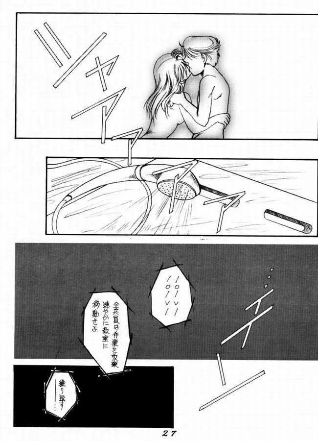 われも恋う Page.26