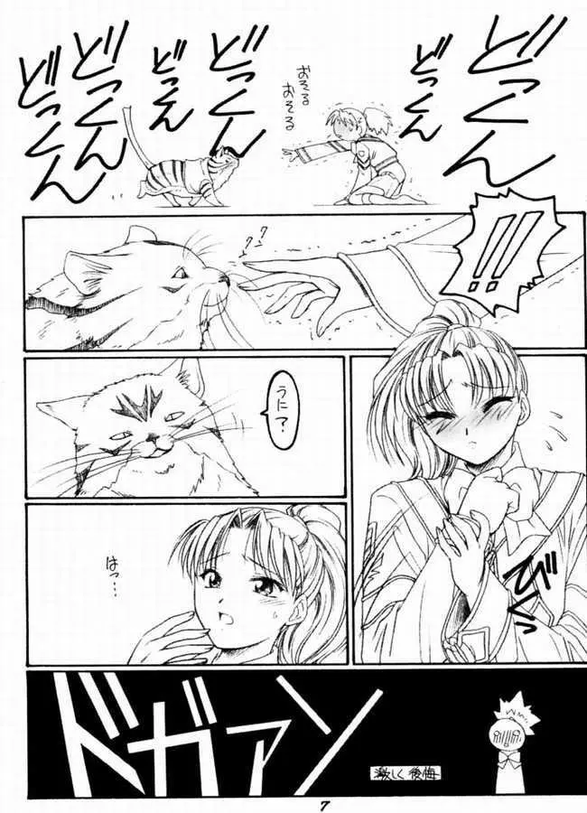 われも恋う Page.6