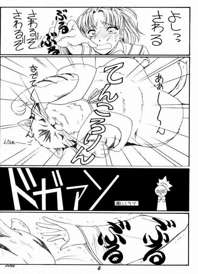 われも恋う Page.7