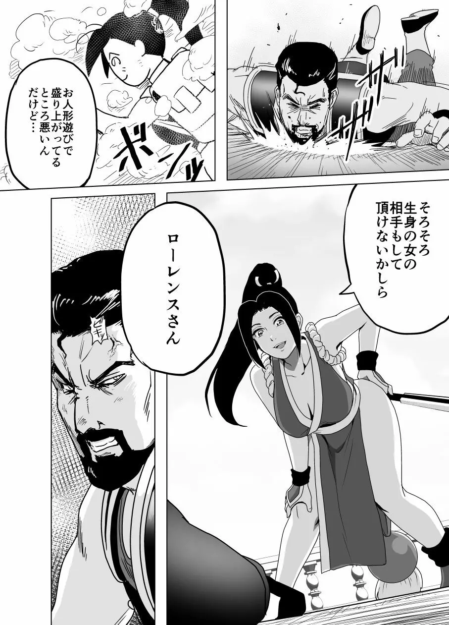 敗姫処分 不知火舞 No.2 Page.11