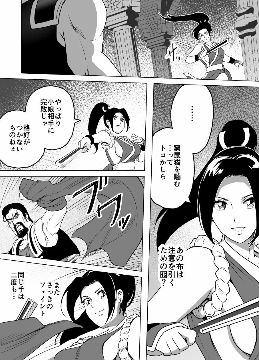 敗姫処分 不知火舞 No.2 Page.24