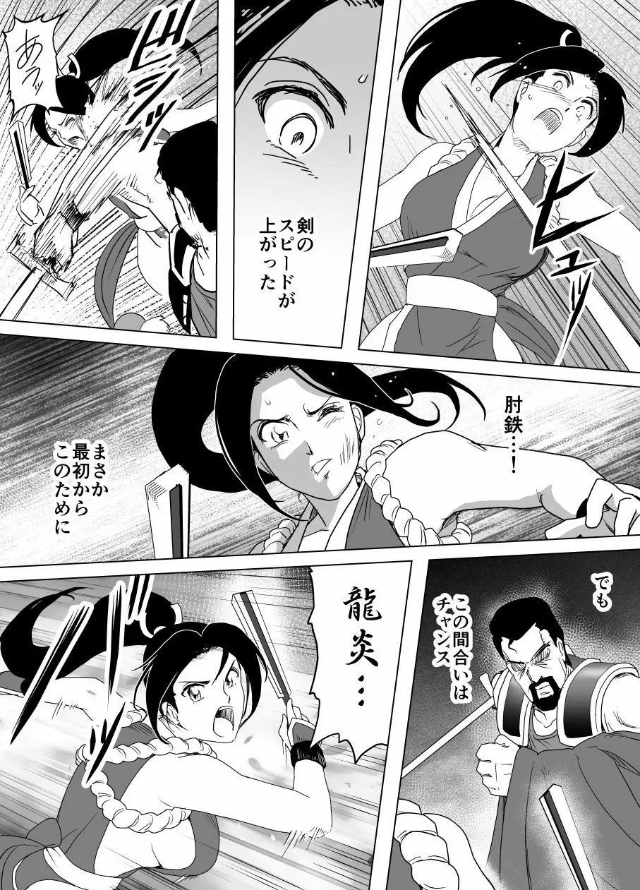 敗姫処分 不知火舞 No.2 Page.30