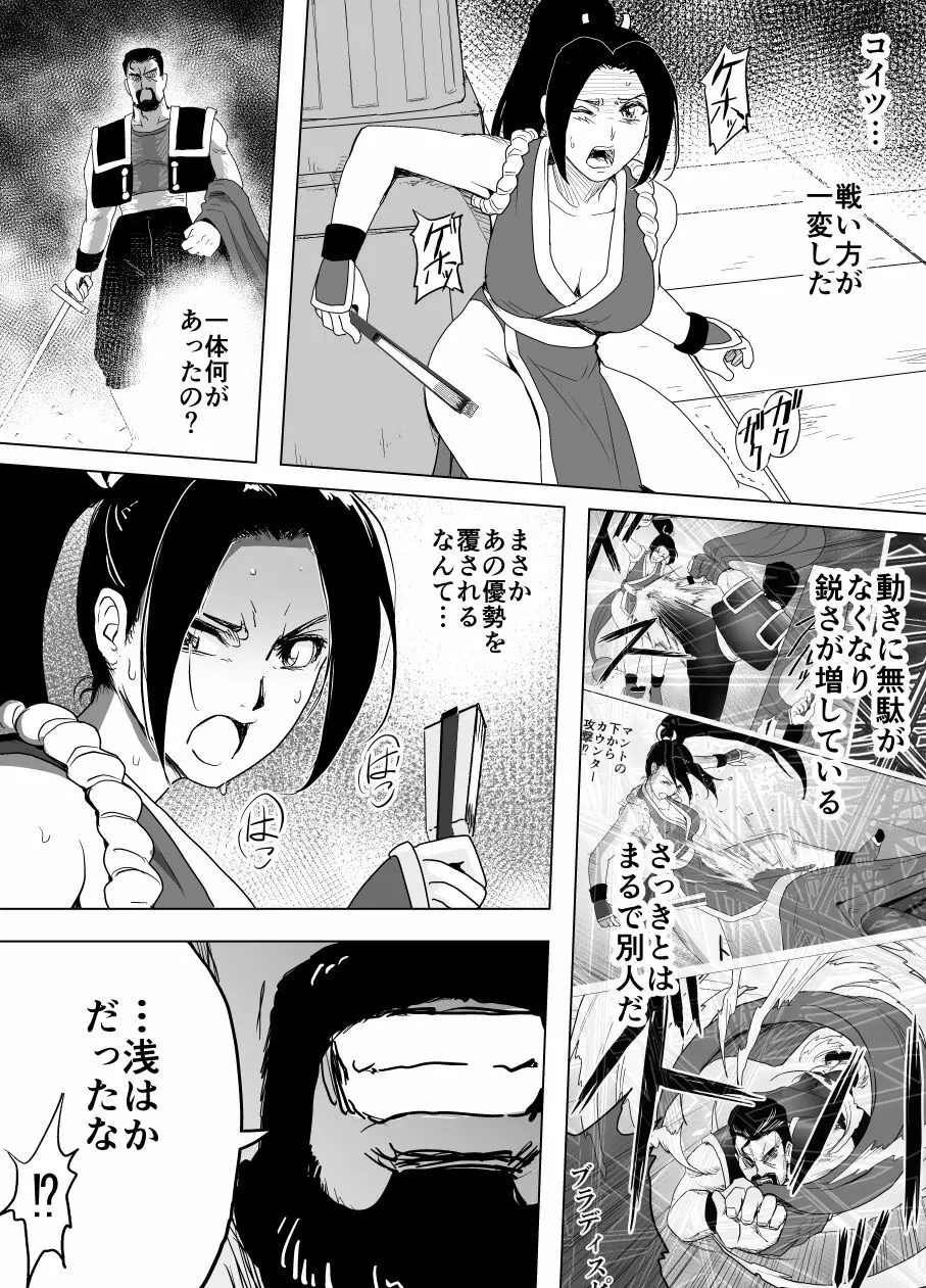 敗姫処分 不知火舞 No.2 Page.36