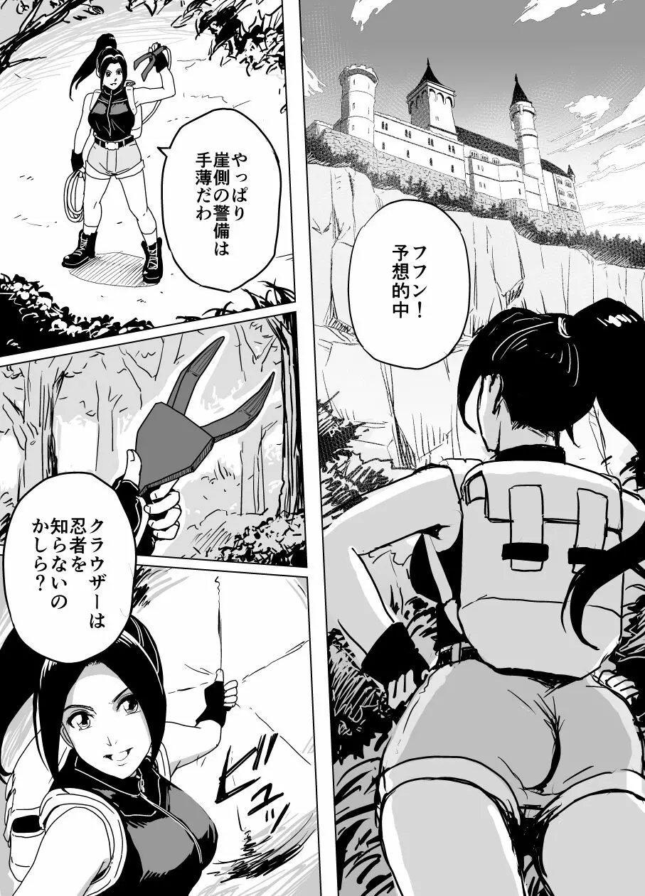 敗姫処分 不知火舞 No.2 Page.4