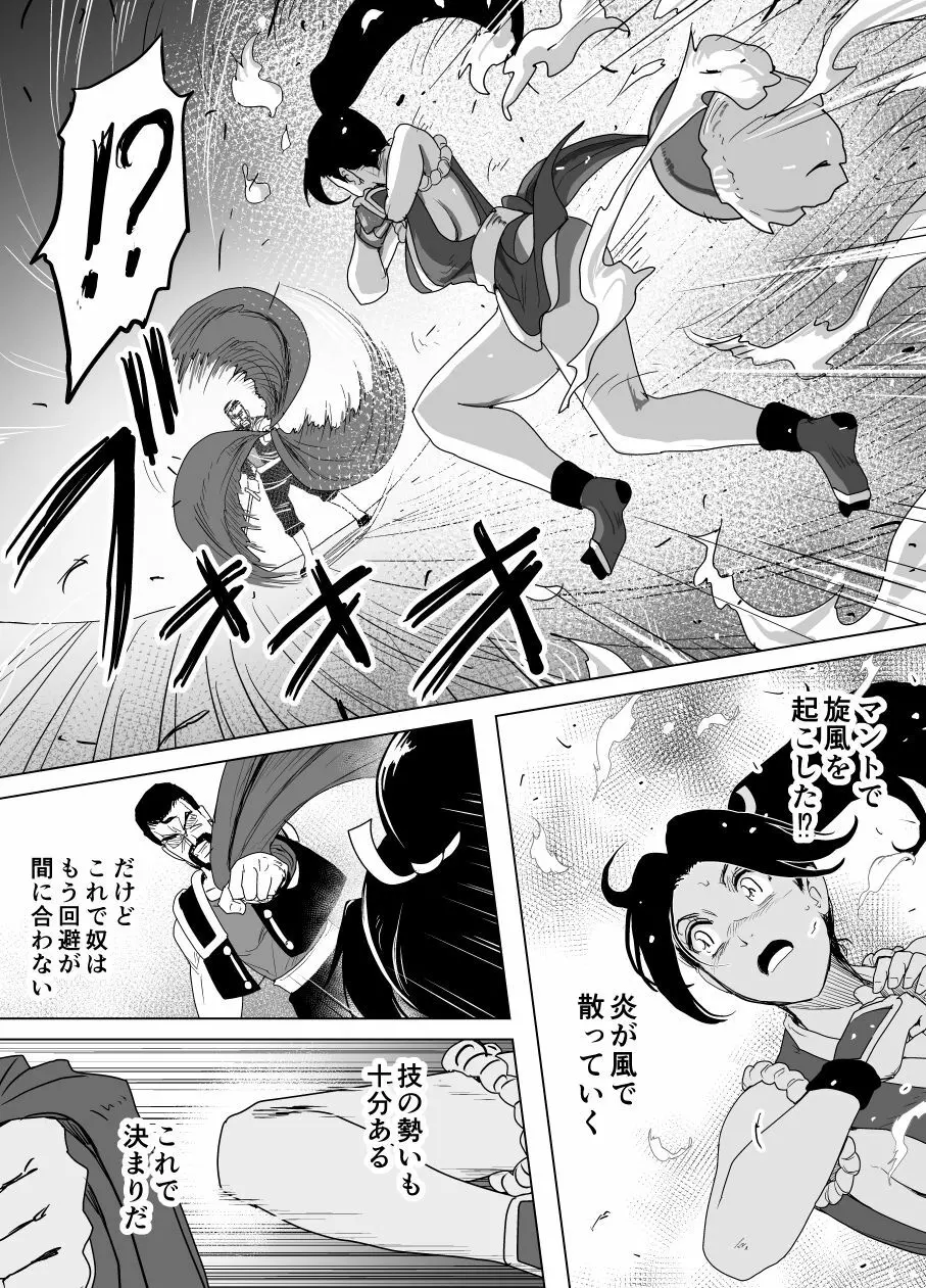 敗姫処分 不知火舞 No.2 Page.51