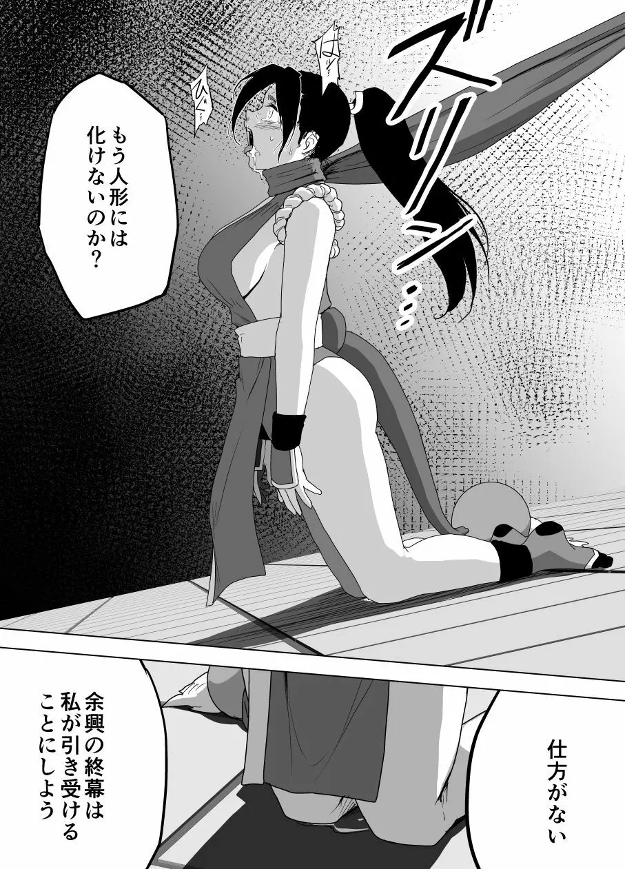 敗姫処分 不知火舞 No.2 Page.56