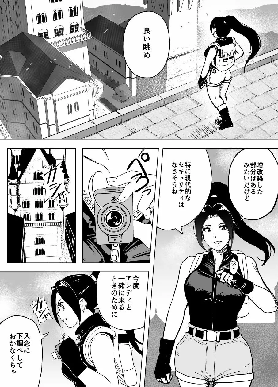 敗姫処分 不知火舞 No.2 Page.6