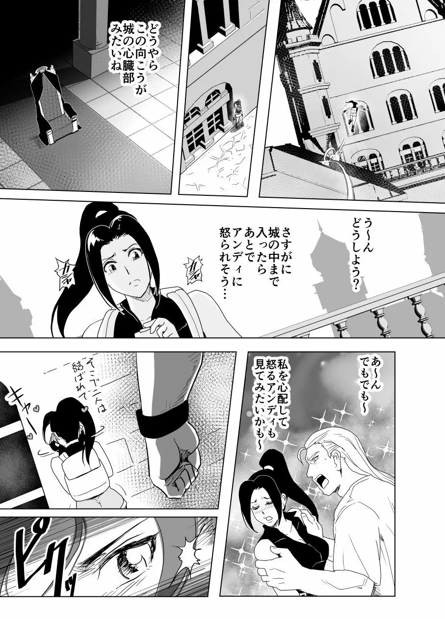 敗姫処分 不知火舞 No.2 Page.7