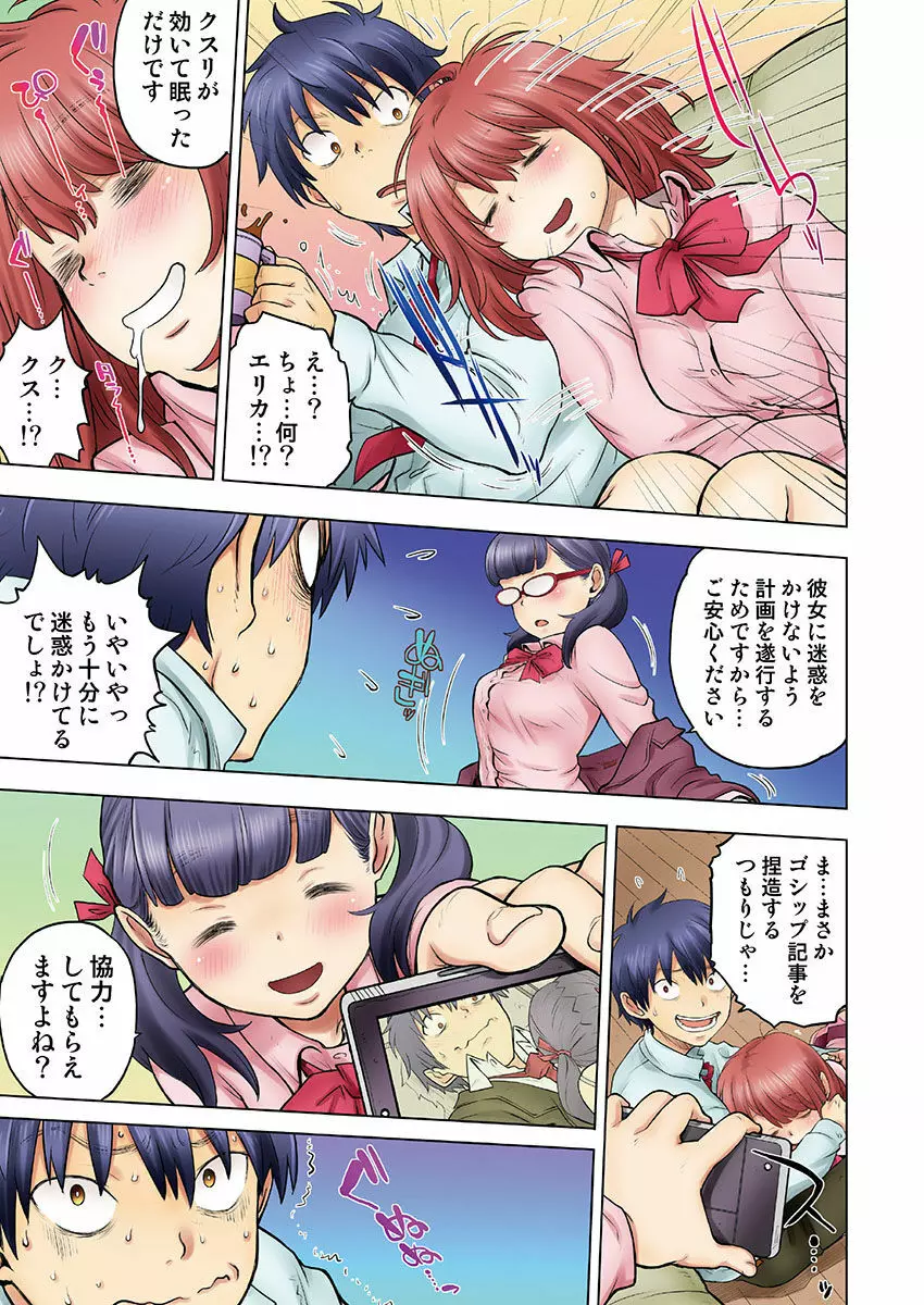 幼なじみは親父の嫁。 Page.117