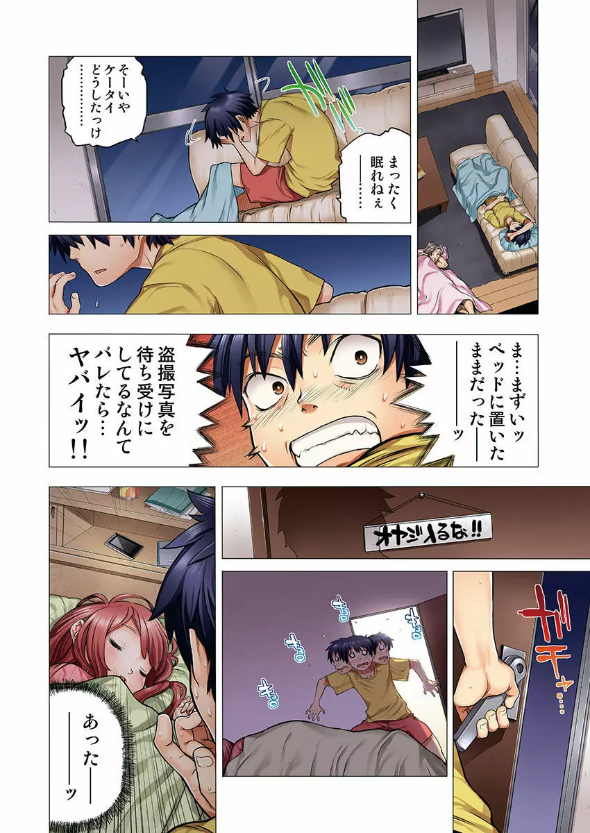 幼なじみは親父の嫁。 Page.16