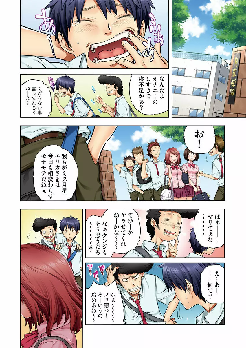 幼なじみは親父の嫁。 Page.30