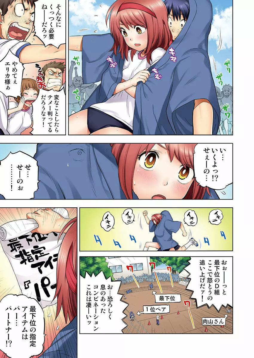 幼なじみは親父の嫁。 Page.59