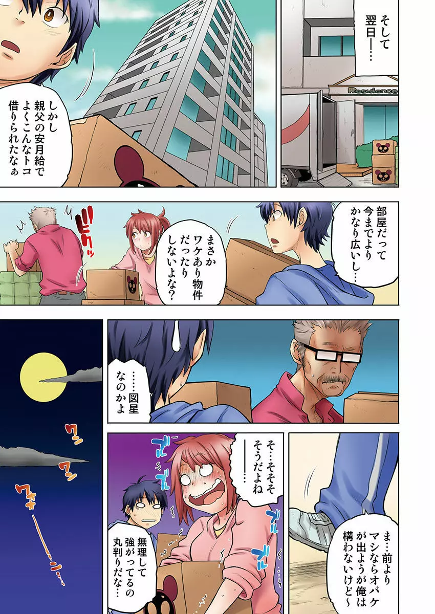 幼なじみは親父の嫁。 Page.83