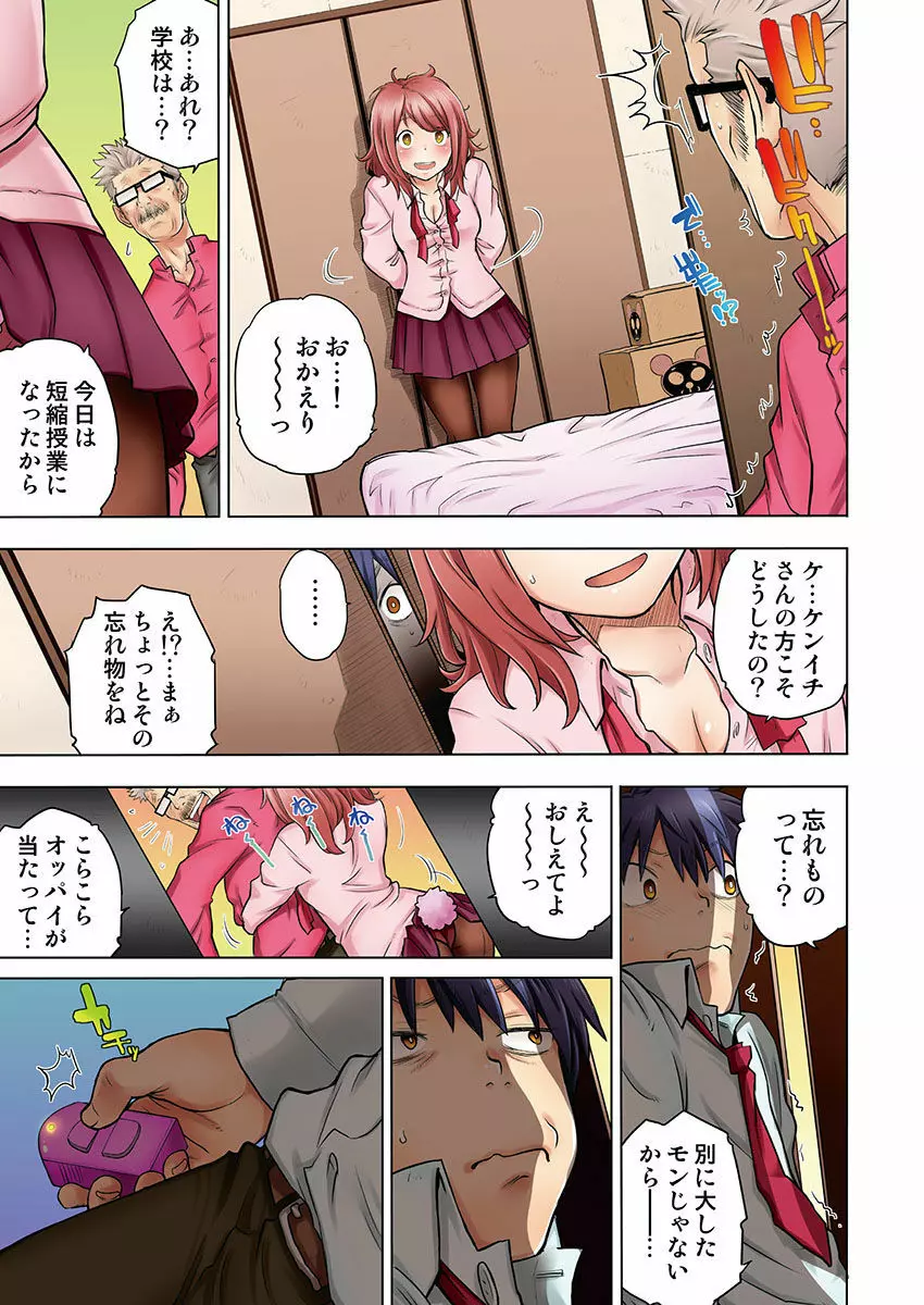 幼なじみは親父の嫁。 Page.95