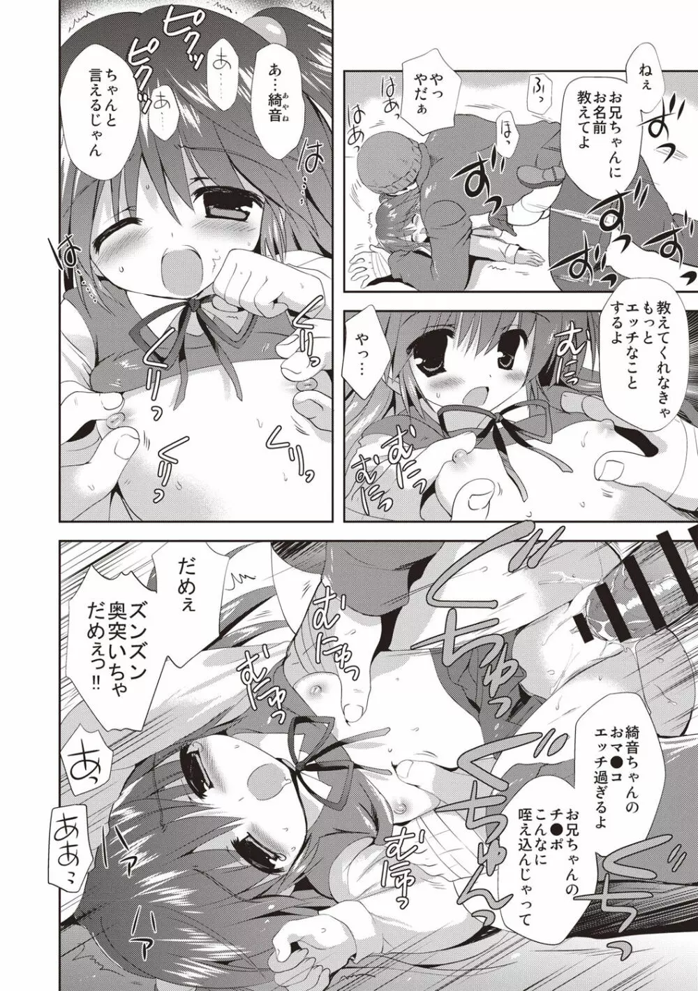 かよわき小さな獲物 Page.101