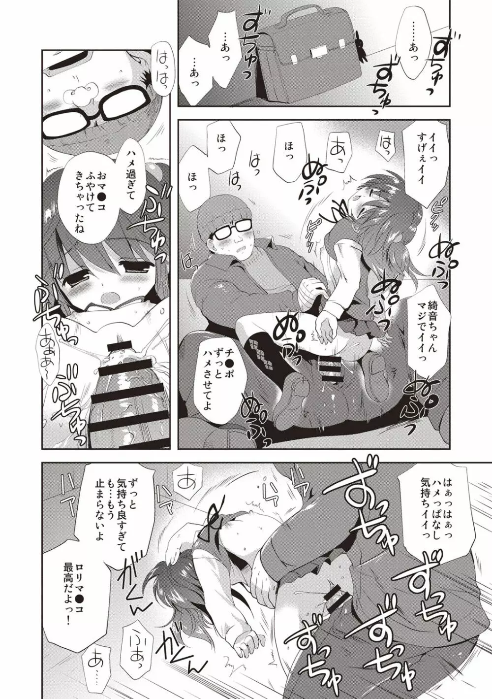 かよわき小さな獲物 Page.103