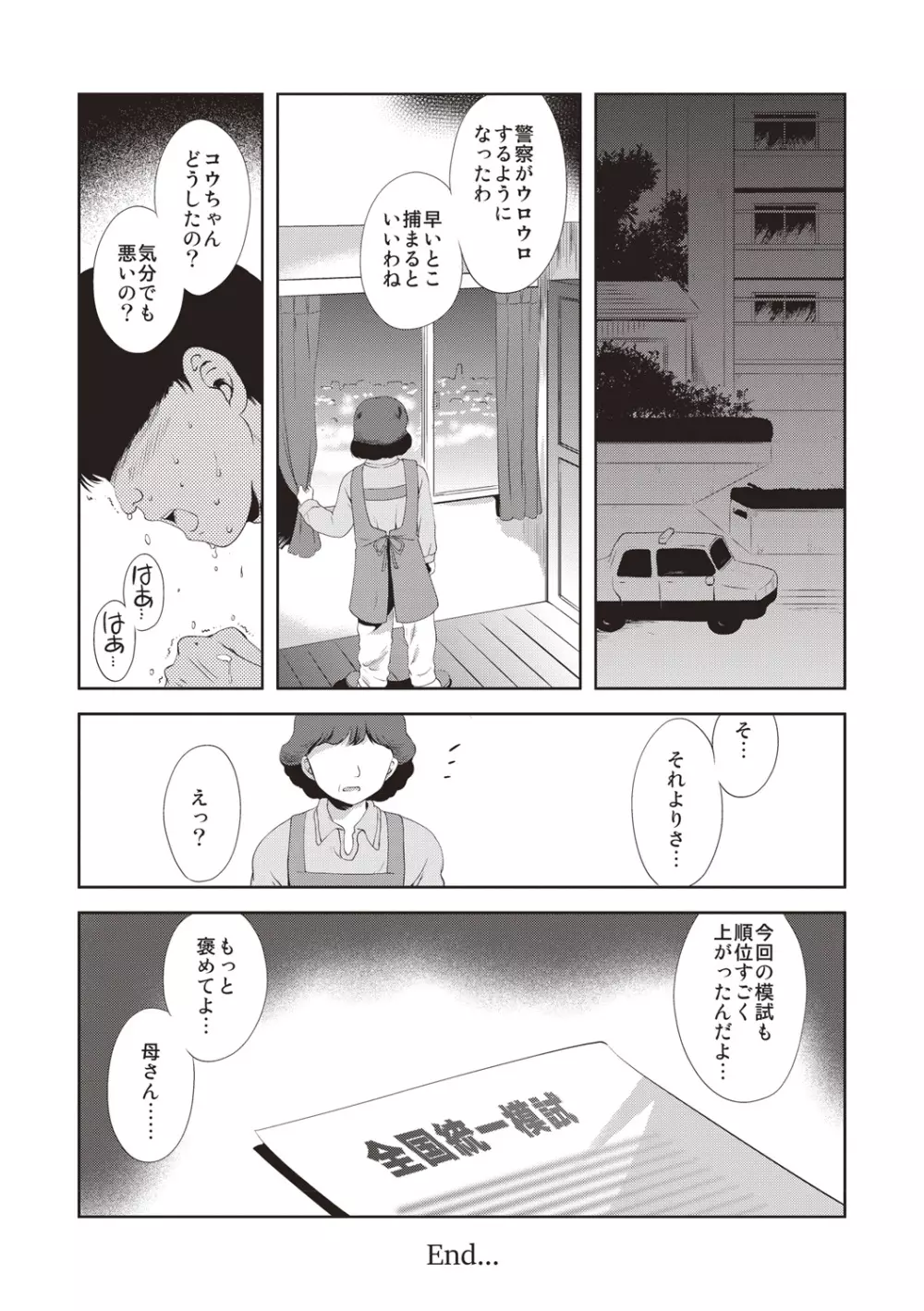 かよわき小さな獲物 Page.107