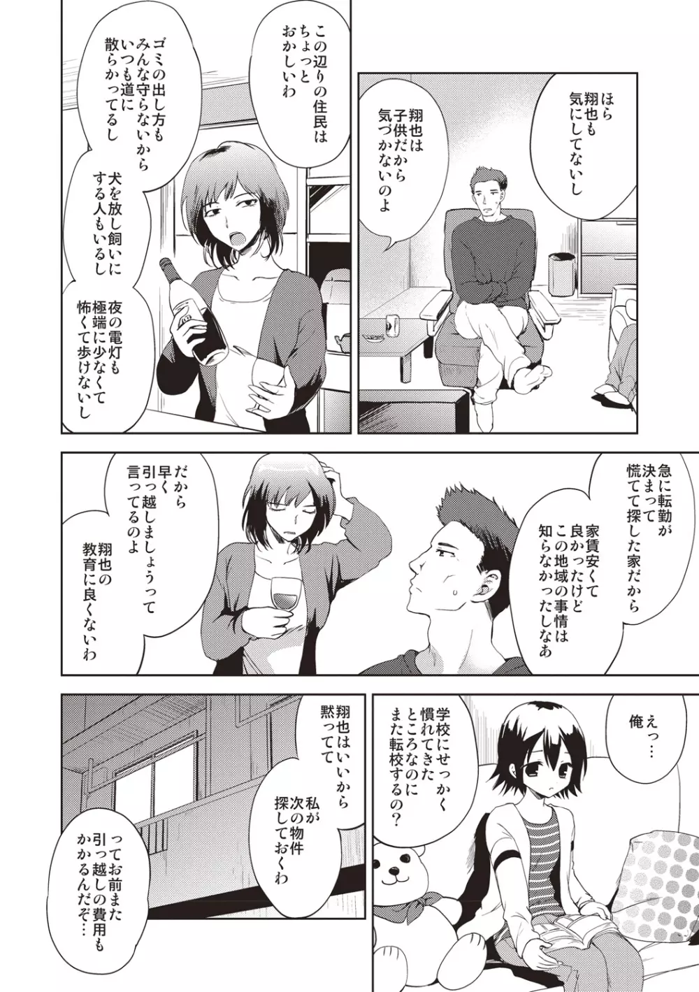 かよわき小さな獲物 Page.109