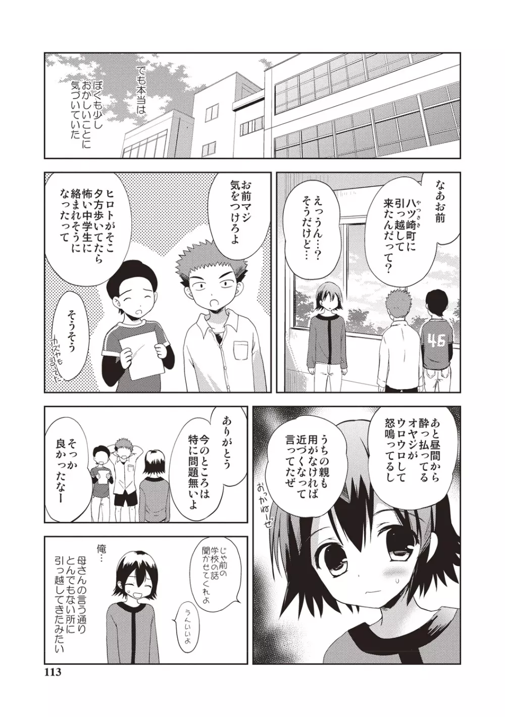 かよわき小さな獲物 Page.110