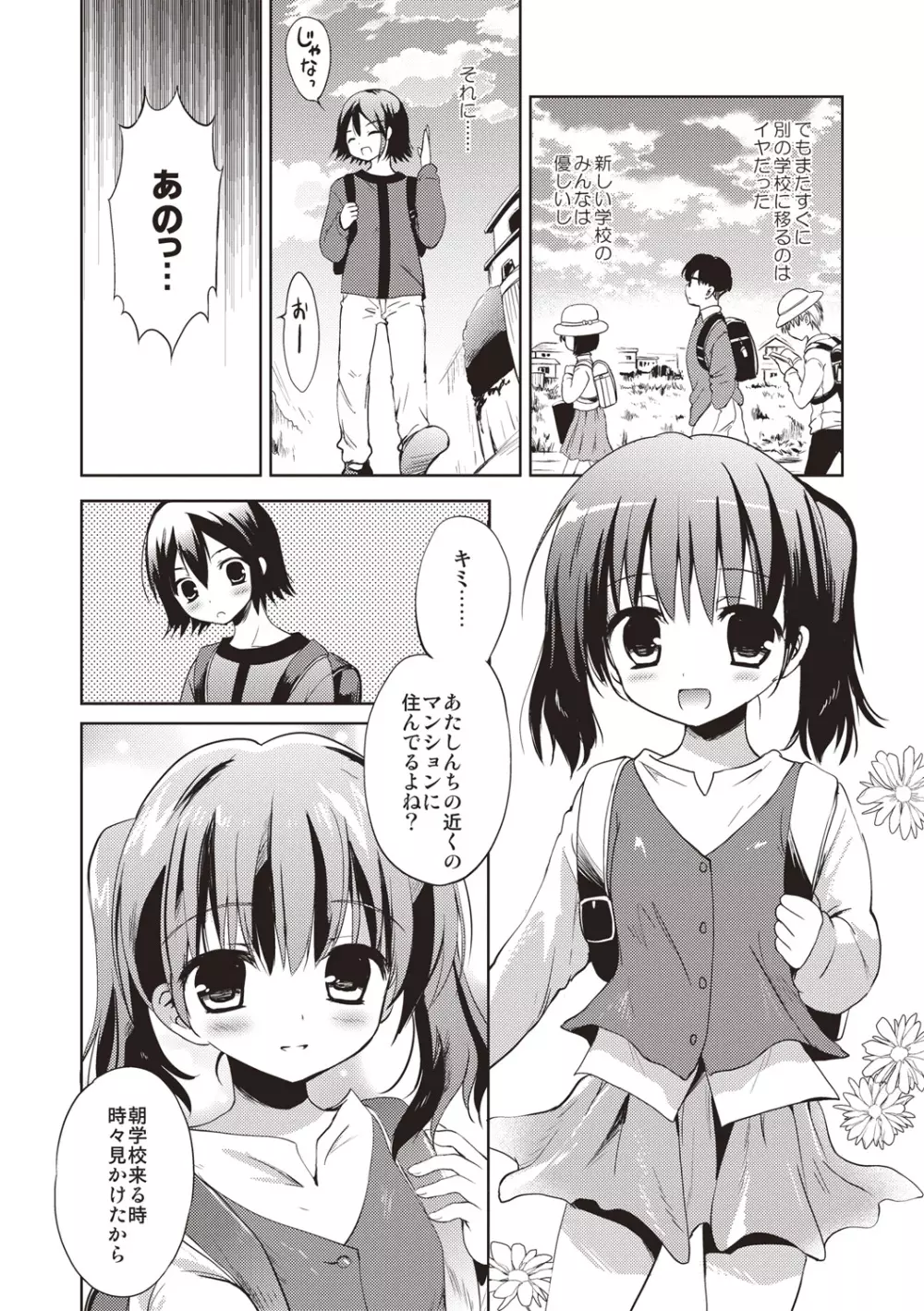 かよわき小さな獲物 Page.111