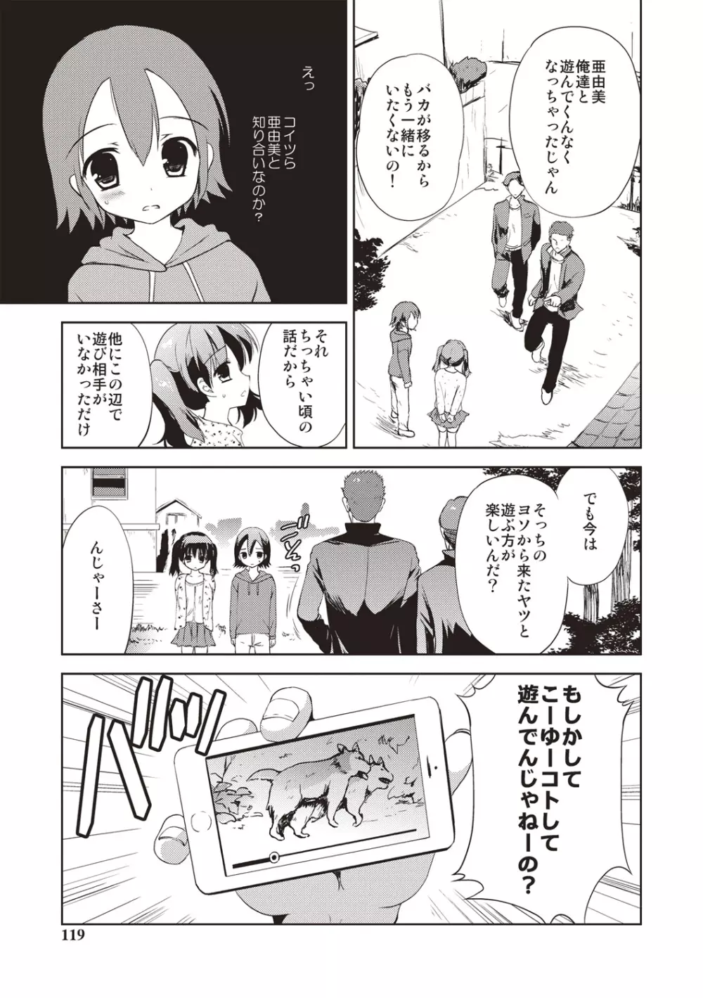 かよわき小さな獲物 Page.116