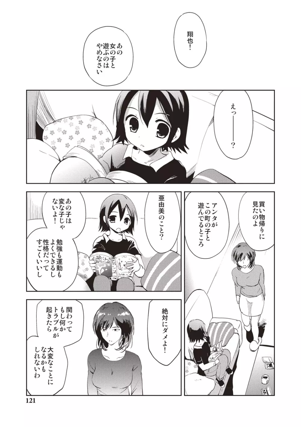 かよわき小さな獲物 Page.118