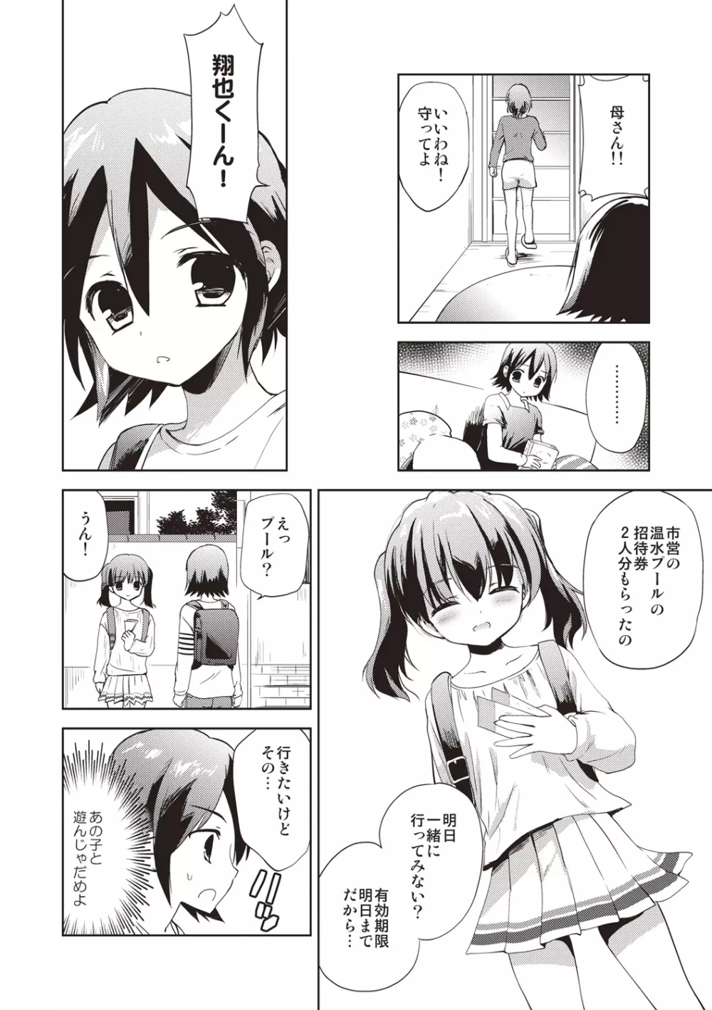 かよわき小さな獲物 Page.119