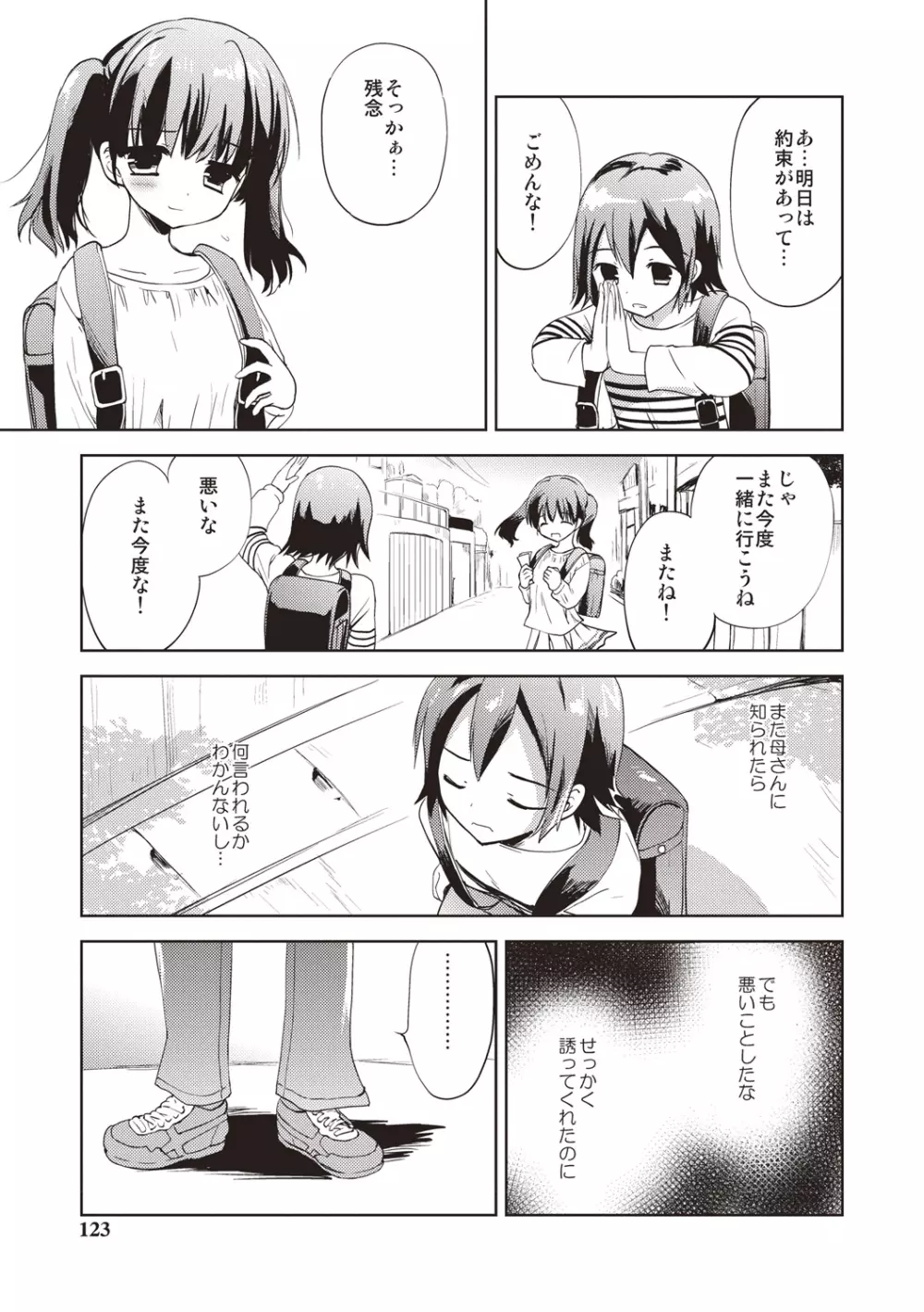 かよわき小さな獲物 Page.120