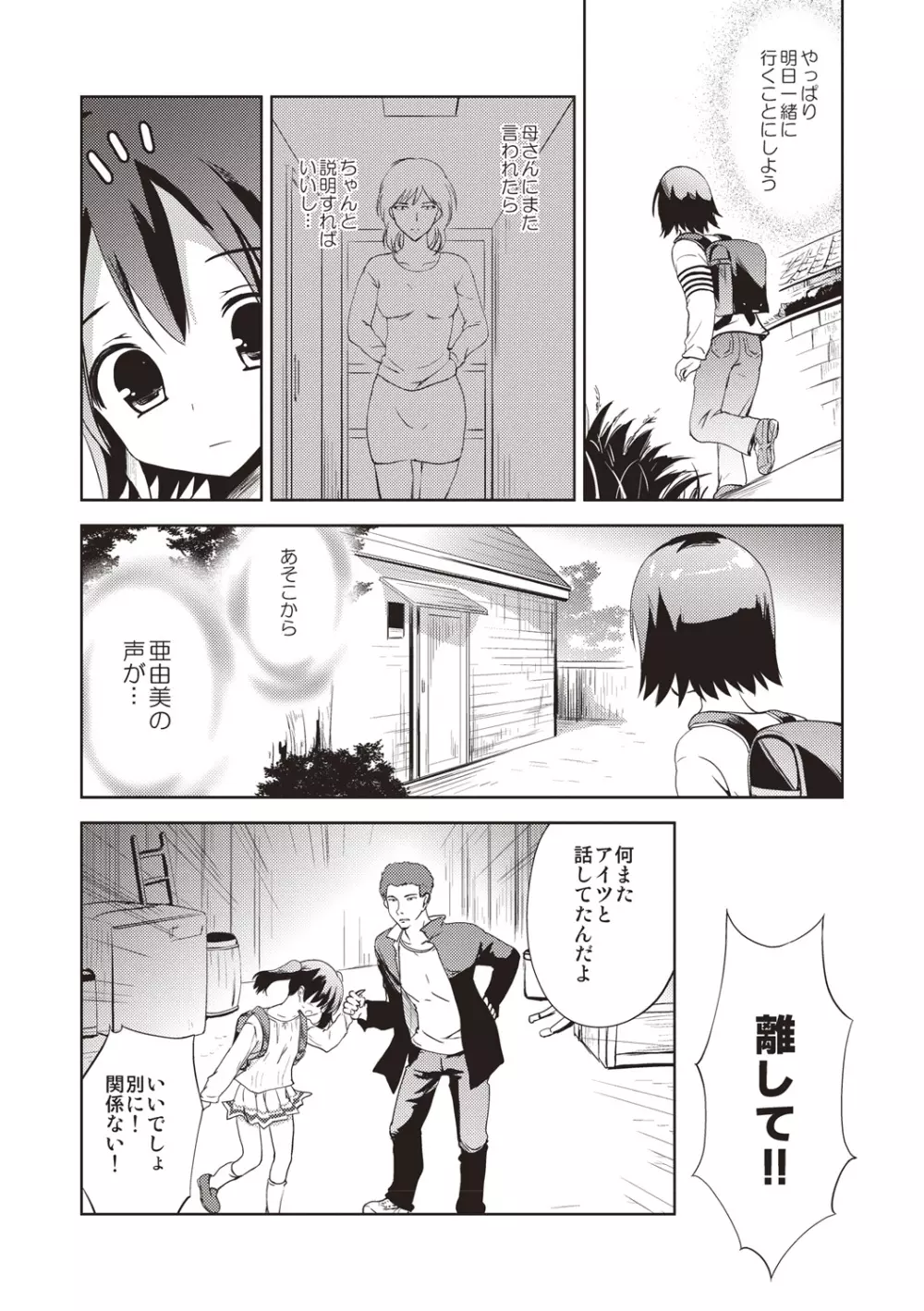 かよわき小さな獲物 Page.121